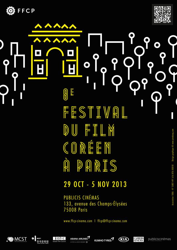 festival_film_coréen