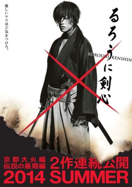 Rurouni_Kenshin-_The_Great_Kyoto_Fire_Arc-tp
