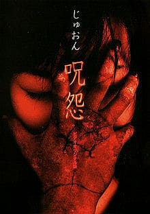 220px-Ju-on_VHS_cover