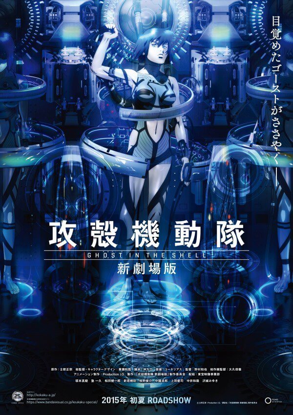 ghost_in-the_shell2015