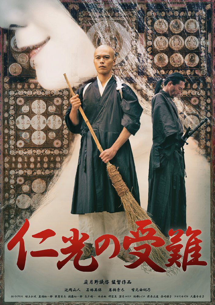 Le film japonais Suffering of Ninko projeté le 19 novembre 
