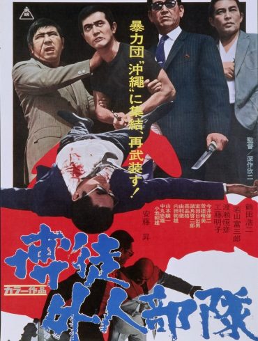 Affiche du film "Guerre des Gangs à Okinawa"