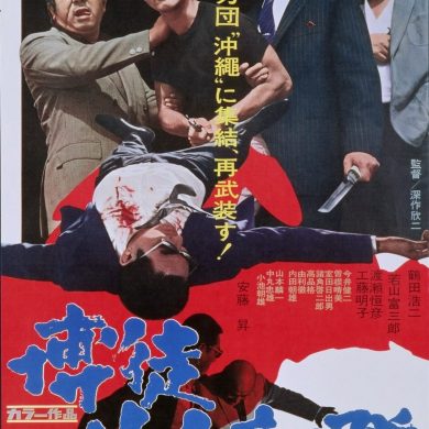 Affiche du film "Guerre des Gangs à Okinawa"