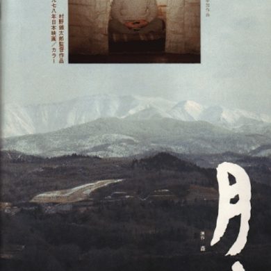 Affiche du film "月山"