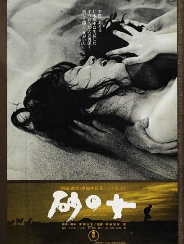 Affiche du film "La Femme des sables"