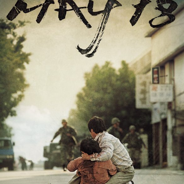Affiche du film "Mai 18"