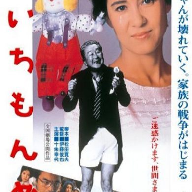 Affiche du film "Hana ichimonme"