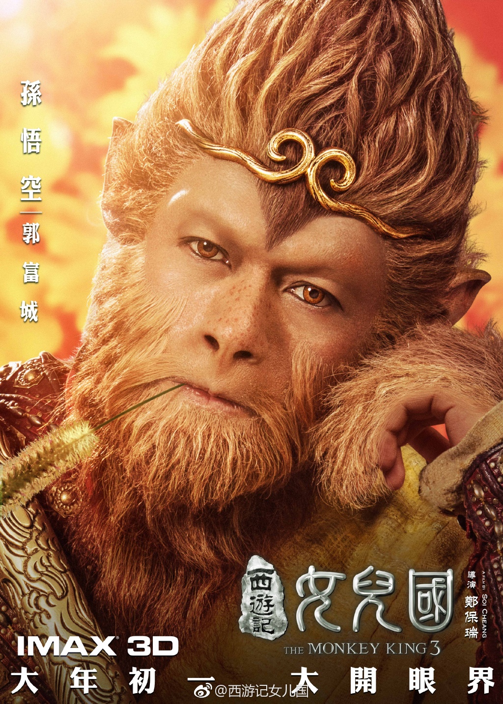 2018 The Monkey King 3