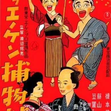 Affiche du film "Utau Enoken torimonochou"