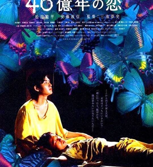 Affiche du film "Big Bang Love, Juvenile A"