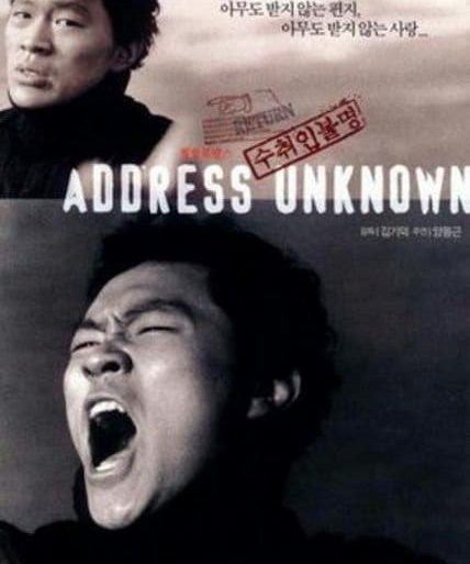 Affiche du film "Adresse inconnue"