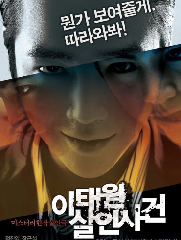 Affiche du film "The Case of Itaewon Homicide"