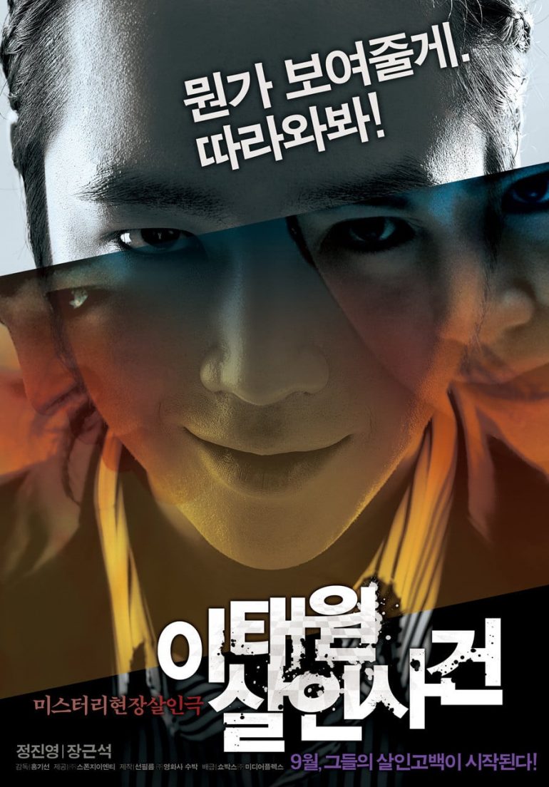 Affiche du film "The Case of Itaewon Homicide"